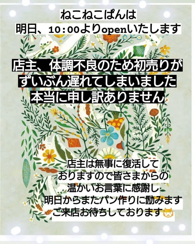 こんばんはねこねこぱん店主、体調不良のため初売りが伸び伸びになってしまい申し訳ありませんでした。